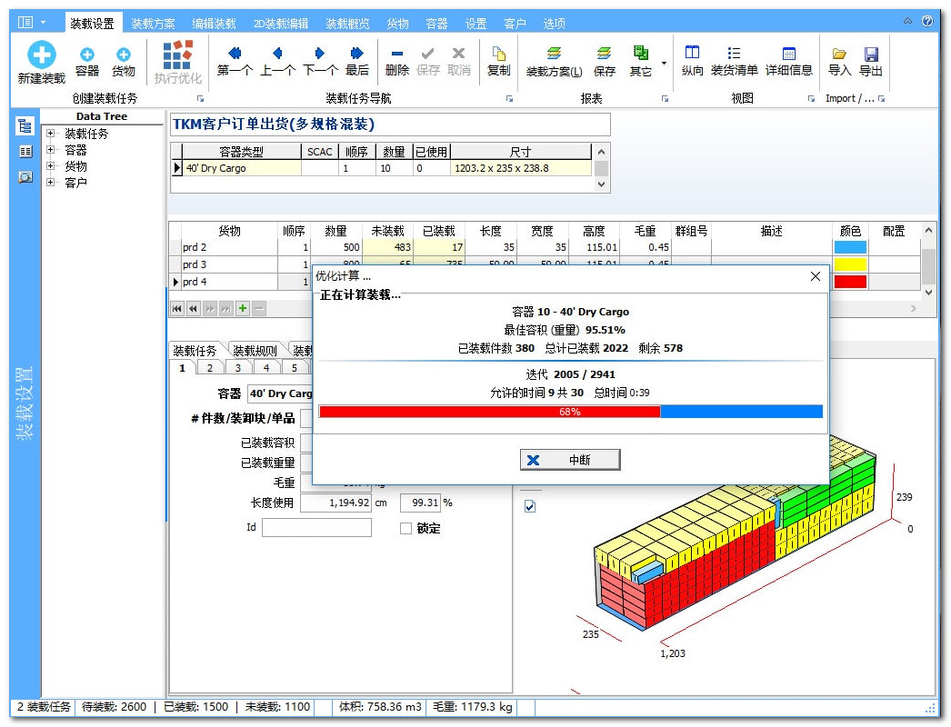 简体中文软件界面